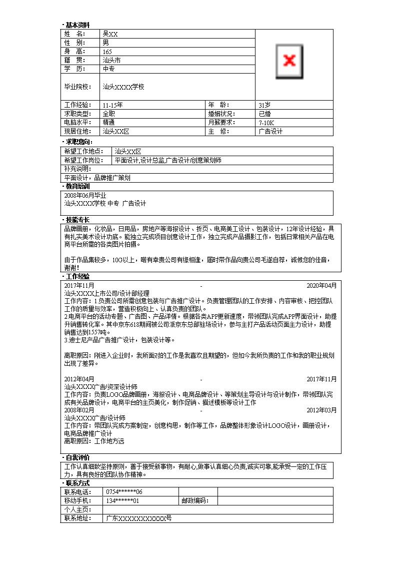 1475_广告艺术设计类相关岗位个人求职简历模板  - 文化艺术简历模板